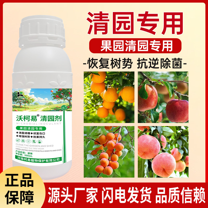 果园清园剂果树专用清棚抗逆柑橘梨树苹果树恢复树势代替石硫合剂