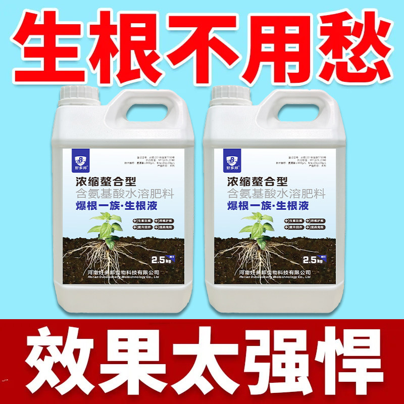 猛生根原液强力生根壮苗剂扦插生根剂快速生根液花卉果树专用肥料