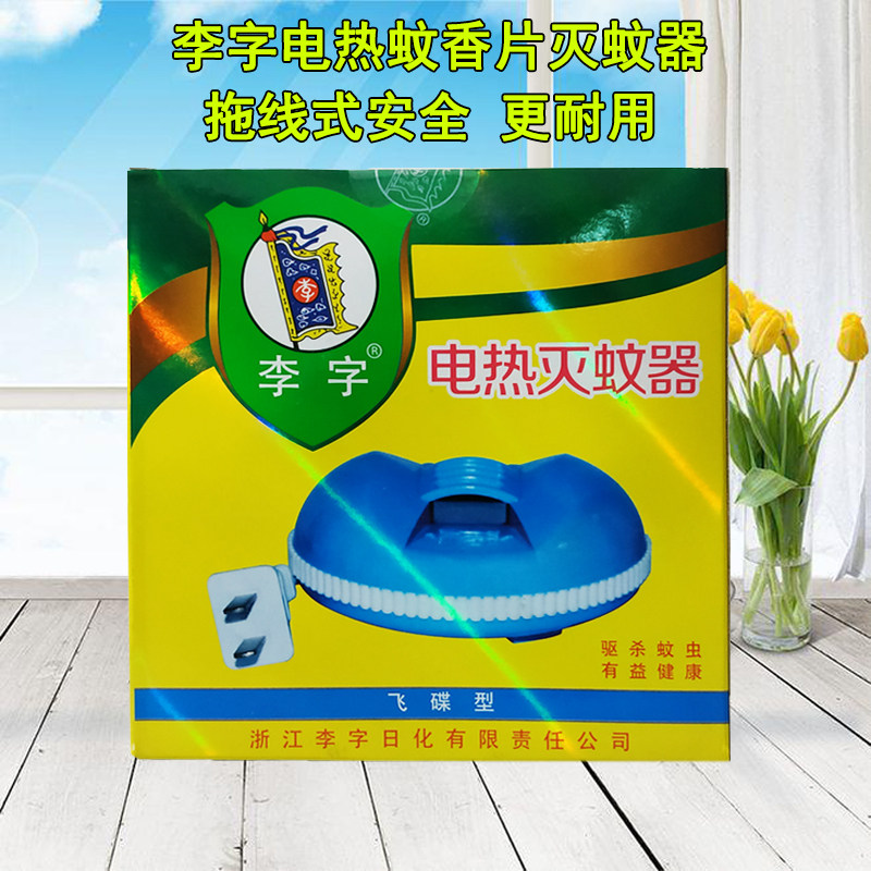 李字电热蚊香片加热器驱蚊器带线拖线式1.5m安全耐用家用酒店正品图片