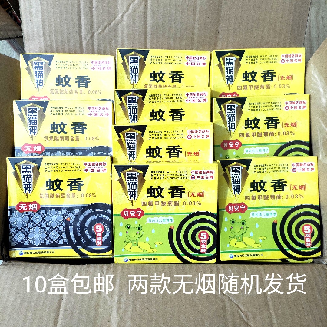 黑猫神蚊香无烟贝安宁10盘*10盒家用驱蚊香灭蚊片防蚊虫宾馆防蚊图片