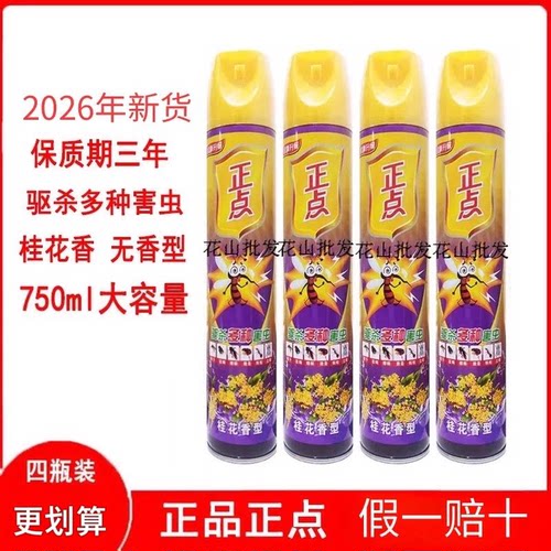 正点桂花香型蟑螂蚊蝇杀虫气雾剂