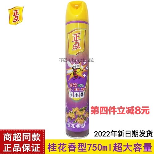 正点桂花香型蟑螂蚊子杀虫气雾剂