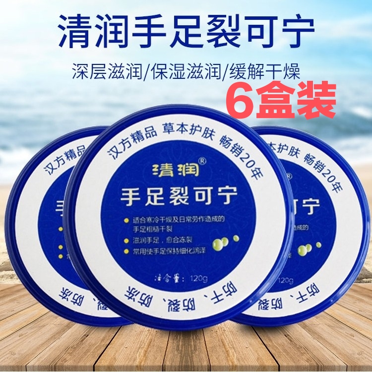 清润手足裂可宁120g*3盒保湿滋润手足干裂脚跟龟裂防干防裂膏