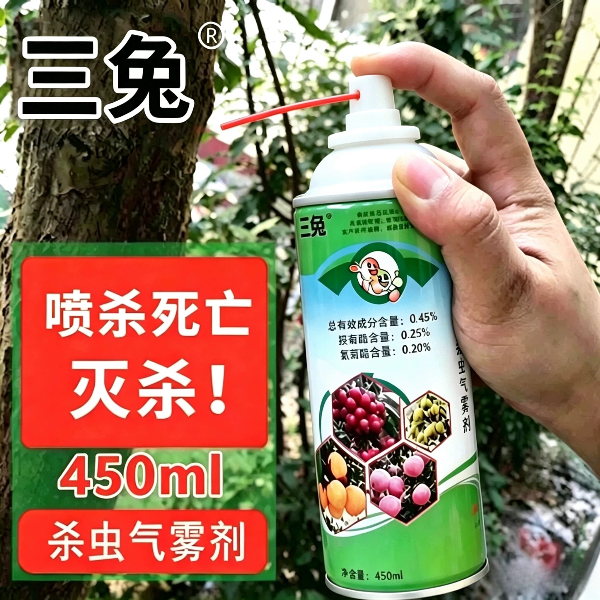 三兔果乐夭牛杀虫气雾剂喷雾剂图片