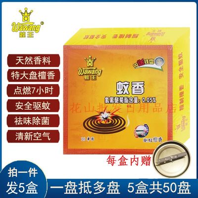 蛙王蚊香檀香型线香10单盘5盒驱蚊除菌祛味清新空气天然正品