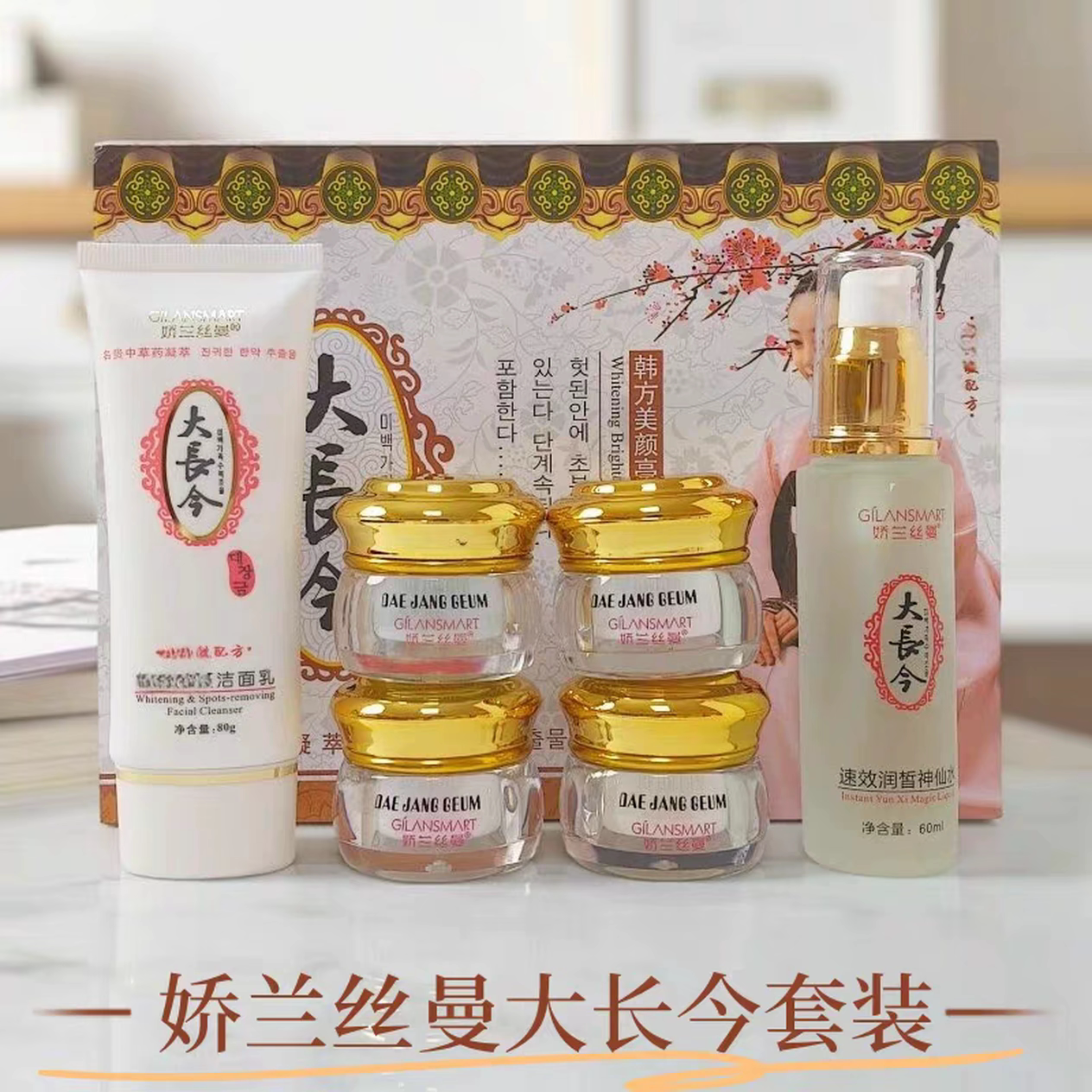 大长今美白袪斑霜淡化色斑袪黄褐斑雀斑老年斑官方旗舰店正品套装