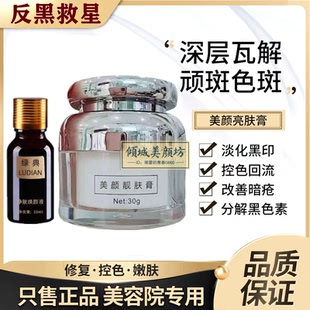 皮秒激光术后祛痘点斑后反黑修复控色霜排色液淡化黑色素沉淀脸部