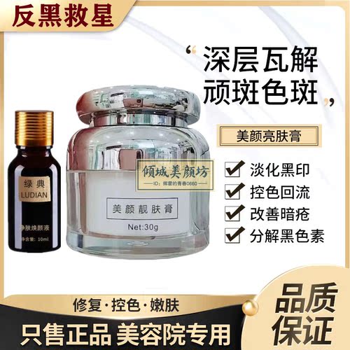 皮秒激光术后祛痘点斑后反黑修复控色霜排色液淡化黑色素沉淀脸部