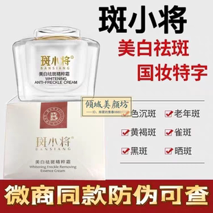 斑小将美白祛斑霜官方旗舰店正品去斑淡化色斑祛黄褐斑雀斑老年斑