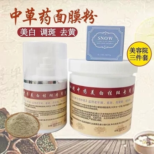 纯中药面膜粉美白淡斑去黄提亮七子白草本祛斑软膜粉美容院专用