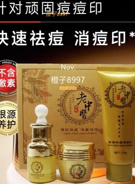 老中医祛痘膏草本淡化痘印男女生控油修护去痘印闭口粉刺祛痘精华