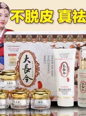 大长今美白袪斑霜淡化色斑袪黄褐雀斑去老年斑官方旗舰店正品套装