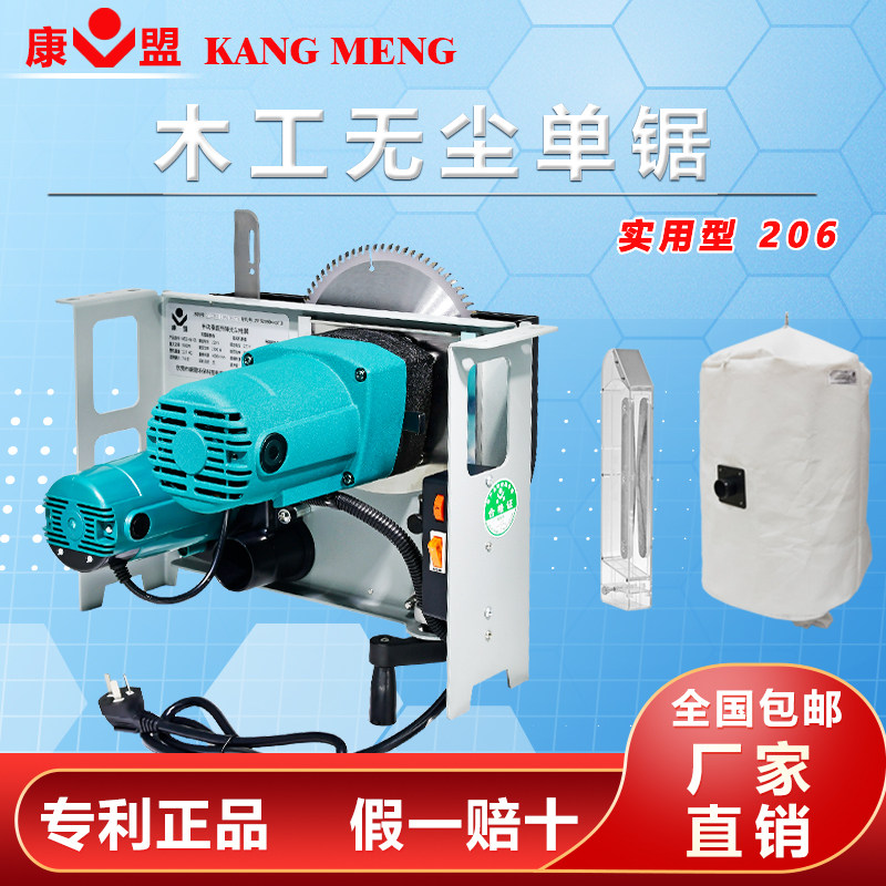 康盟无尘锯2代实用型多功能大功率切割机装修环保木工专用推台锯