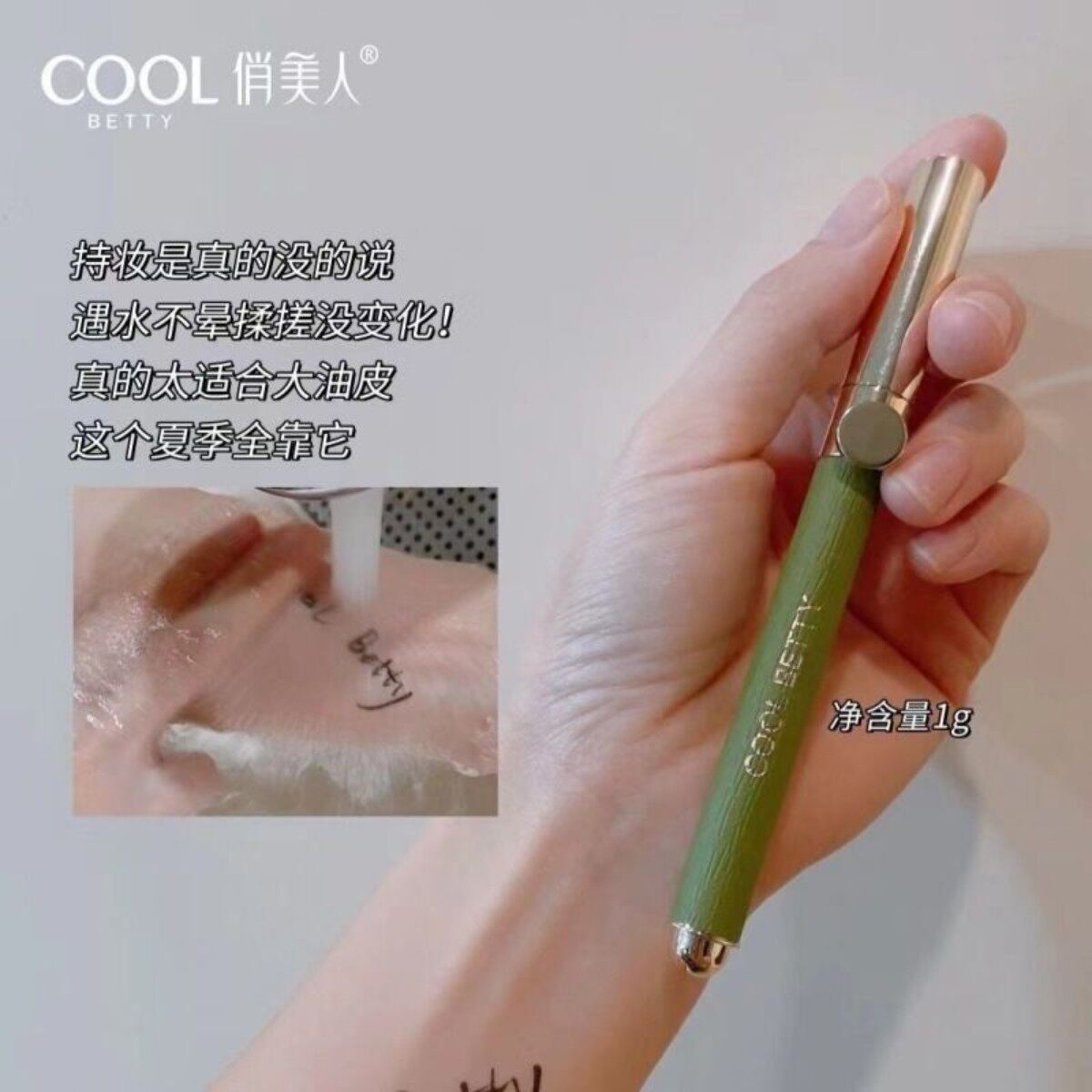 俏美人极细精致眼线水笔学生初学速干眼线液防水防汗持久不易晕染