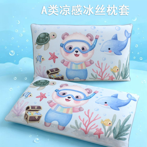 夏季儿童冰丝枕套可水洗