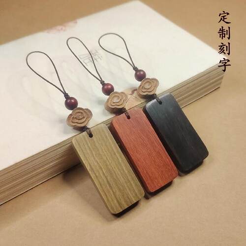 檀木无事牌定制刻字手机链挂件