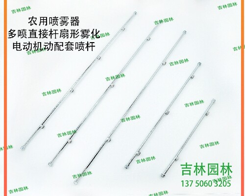 农用不锈钢扇形雾化多喷杆