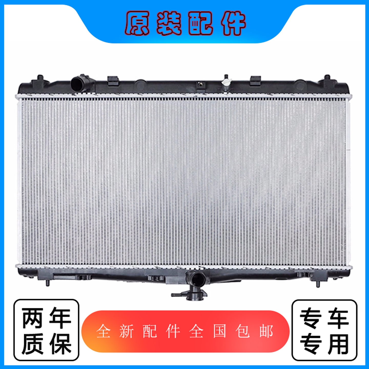 适用丰田汉兰达威驰荣放散热水箱