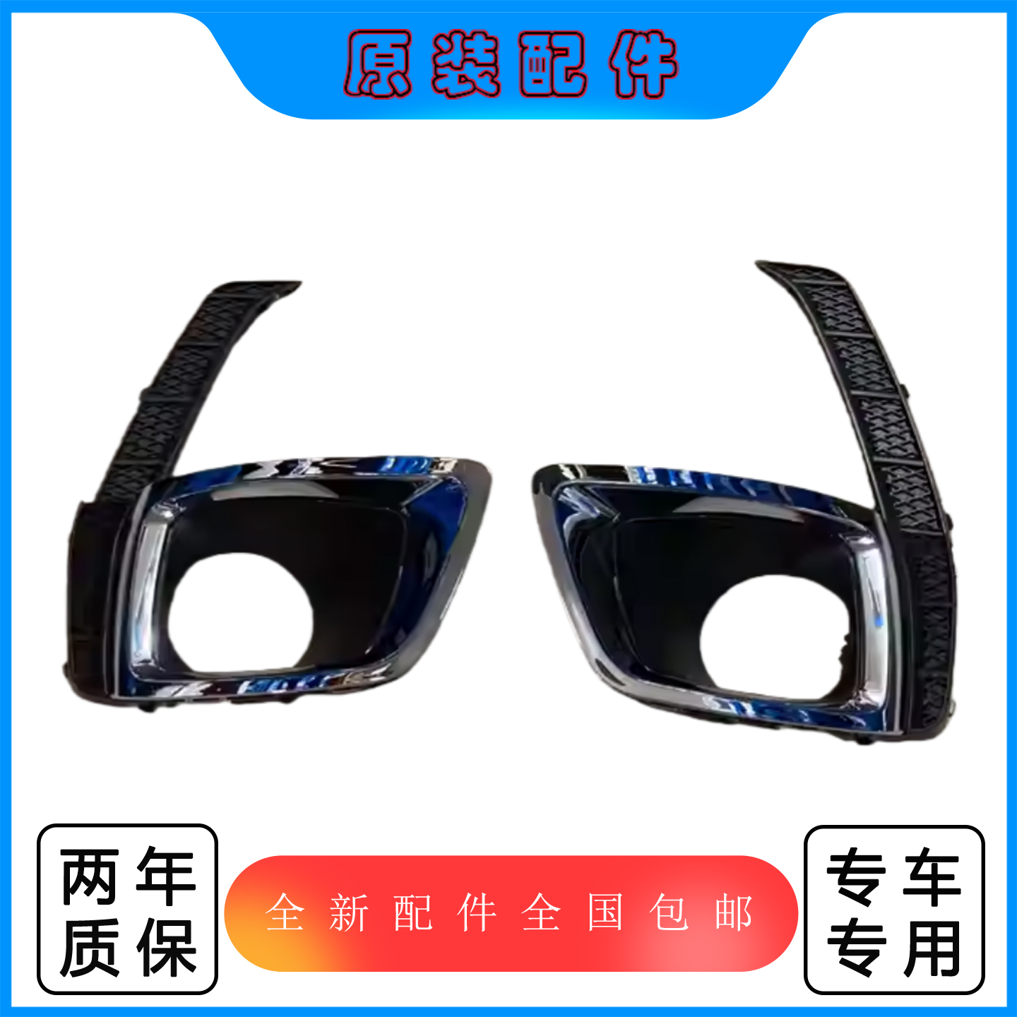 森林人前雾灯框雾灯盖雾灯罩