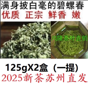 正宗明前头采碧螺春新茶2025苏州特产全嫩芽果香回甘罐装礼盒250g