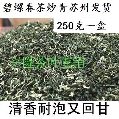 炒青碧螺春新茶苏州发货雨前
