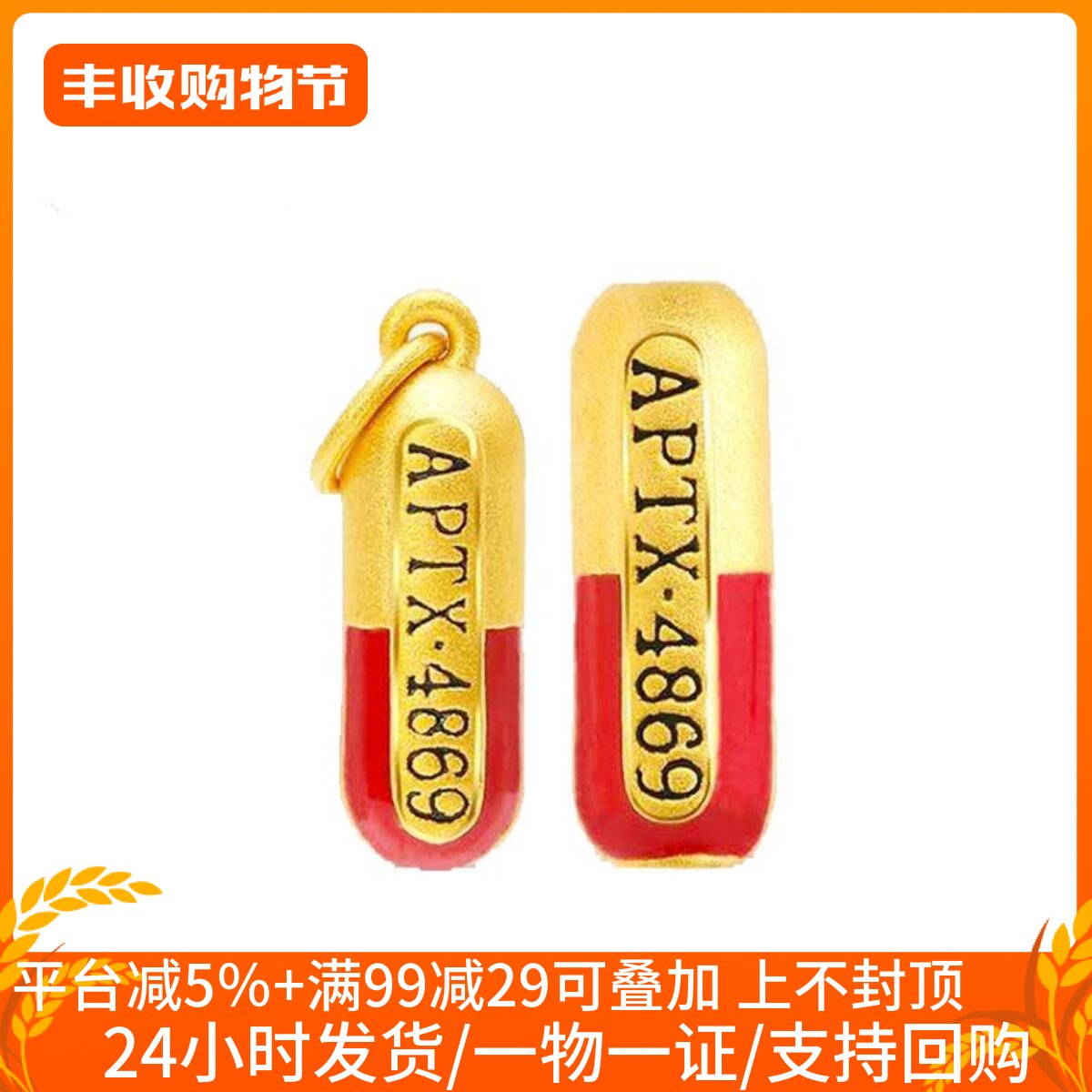 硬足金柯南药丸黄金转运珠神侦探胶囊吊坠可爱金挂坠编织手链绳