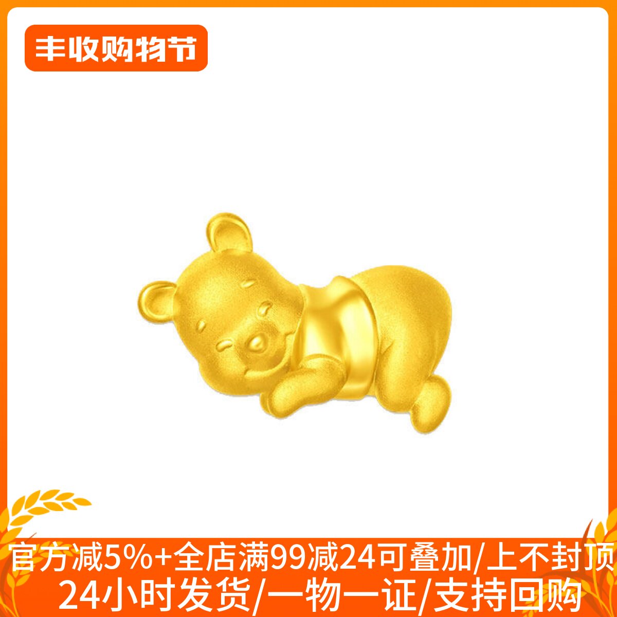 维尼熊黄金转运珠足金999吊坠男女生情侣转运珠儿童串珠小熊挂坠