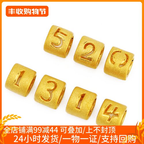 足金转运珠数字情侣配饰散珠新款