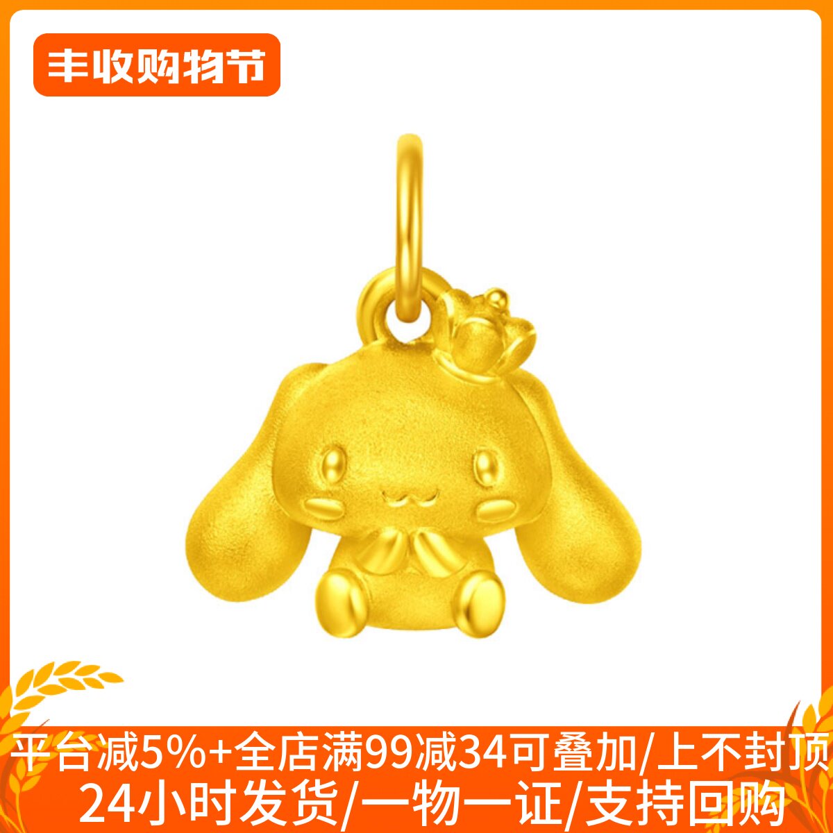 3D硬足金三丽鸥玉桂狗黄金吊坠皇冠大耳狗挂坠男女款生肖狗转运珠