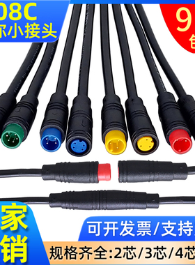 08C防水插头2芯3芯4芯5芯连接器电源连接线公母对接快速电缆接头