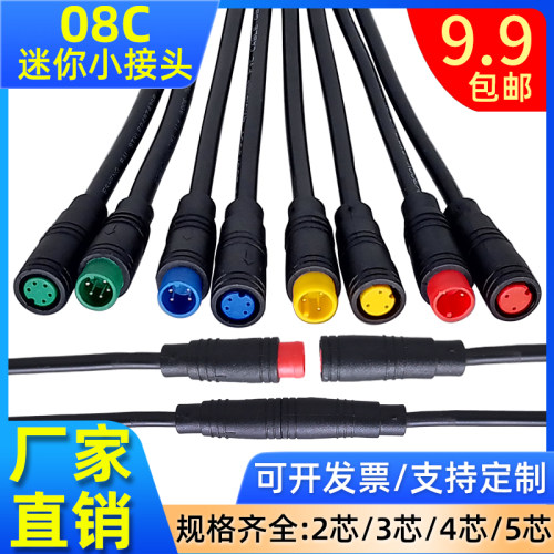 08C防水插头2芯3芯4芯5芯连接器电源连接线公母对接快速电缆接头