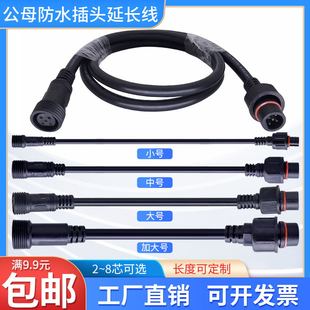 防水连接器公母延长线对接插头工业电源快速接头户外LED线插座234
