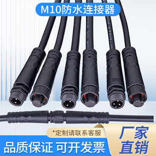 M10户外防水连接器公母对接插头电源连接线2芯3芯4芯5针快速接头