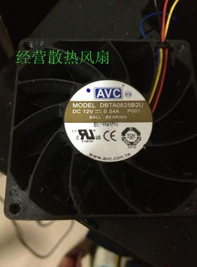 原装AVC 增压型8厘米8025四线风扇 DBTA0825B2U 12V 0.54A