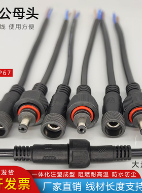 DC直流电源插头防水公母插头插座 55*21mm端子线12V监控线接头