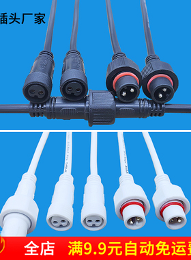 防水公母插头电缆端子防水线LED灯具连接器汽车快速对接线2芯-8芯