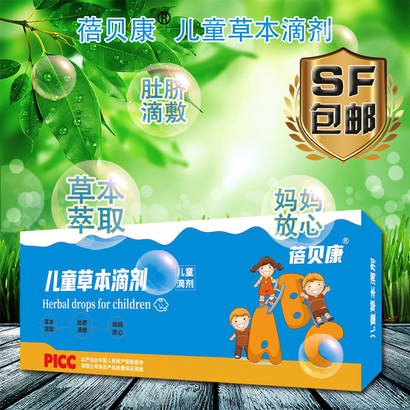 蓓贝康小儿草本精油滴剂宝宝用品脐疗滴剂