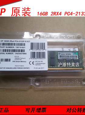 盒装HP DL180 Gen9 DL580 Gen9 DL388Gen9服务器内存16GB 2133P