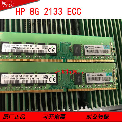 HP Z240 ML10 DL80 ML30 DL20 Gen9 服务器内存条 8G 2133纯ECC