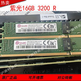 1RX8 SCC16GP03H4F1C PC4 半U 32AA 内存条 3200P窄版 紫光16GB