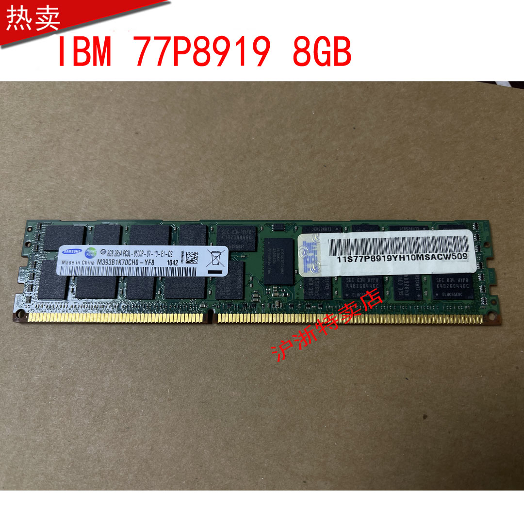 原装 IBM 8GB PC3L-8500R 77P8919 P720 P740 P750小型机内存