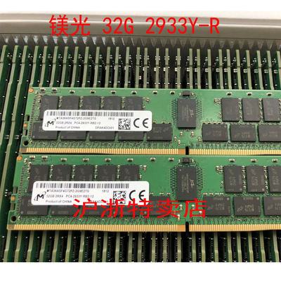 镁光原装服务器内存条