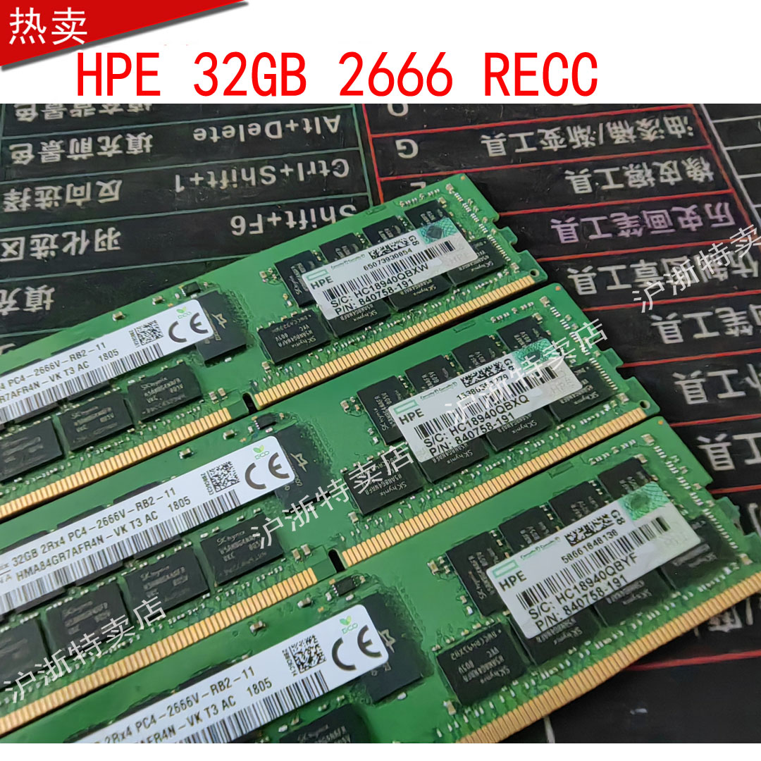 HPE 原装正品 32GB 2RX4 PC4-2666V-R 服务器内存 840758-191