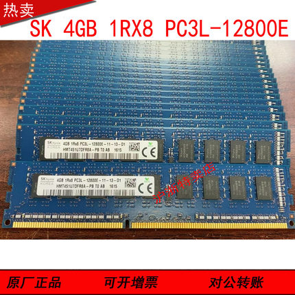 SK 海力士现代 4G 1RX8 PC3-12800E ECC 标压 服务器内存条