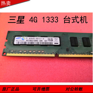 PC3 10600U 台式 三星正品 1333 2RX8 机电脑内存条4G DDR3 4GB