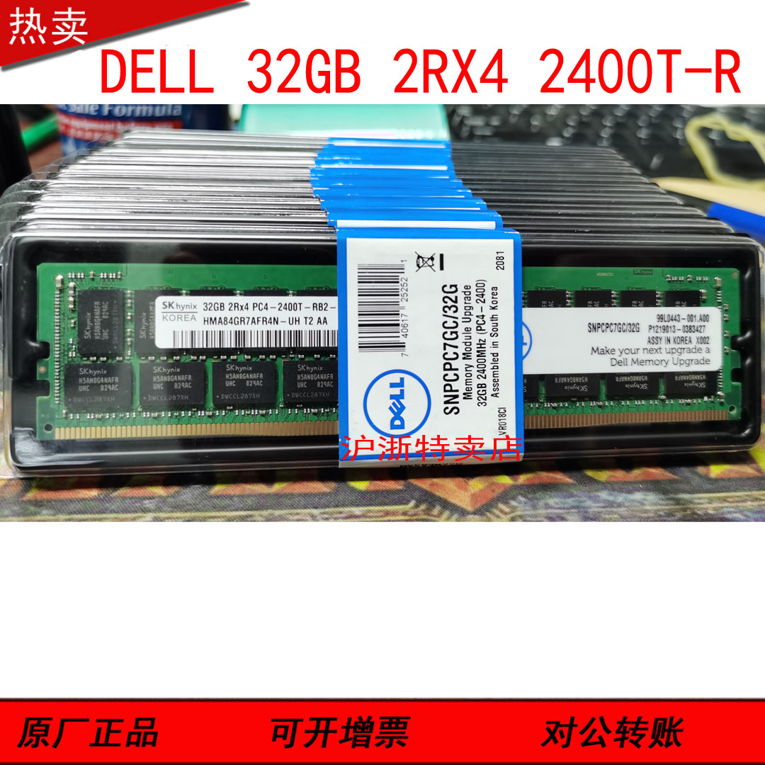 DELL原装 730XD R530 R630 R730 服务器内存条32GB 2400T RECC