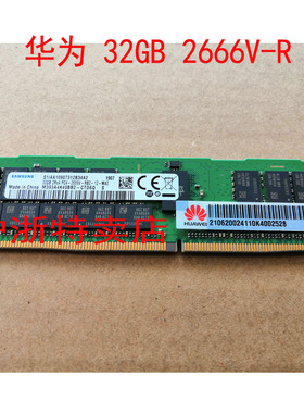 适用 华为联保RH2288 HV5 RH5885 V3/V5服务器内存32G 2666V RECC