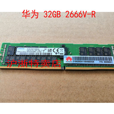 华为 PN:06200241服务器内存32GB 2RX4 PC4-2666V-R N26DDR402