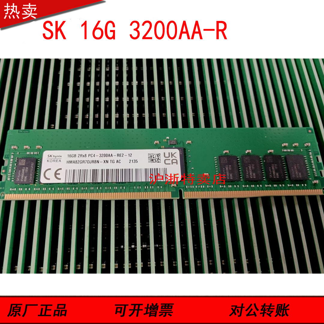 全新现代海力士原装 16GB 2RX8 PC4-3200AA-RE2-12 服务器内存