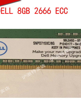 DELL 8GB 1RX8 PC4-2666V-E SNPD715XC/8G DDR4 ECC UDINN内存